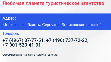 Любимая планета туристическое агентство - визитка