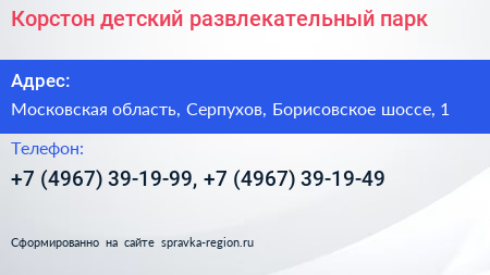Корстон детский развлекательный парк - визитка