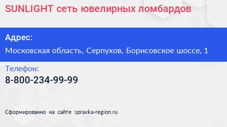 Нажмите, чтобы скачать визитку SUNLIGHT сеть ювелирных ломбардов - визитка