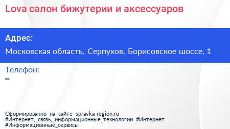 Lova салон бижутерии и аксессуаров - визитка