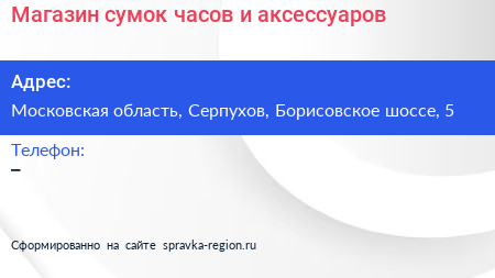Магазин сумок часов и аксессуаров - визитка