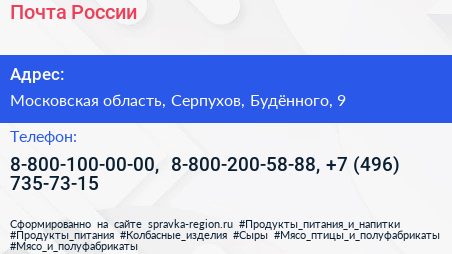 Почта России - визитка