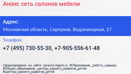 Анонс сеть салонов мебели - визитка