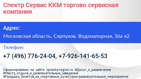 Спектр Сервис ККМ торгово сервисная компания - визитка