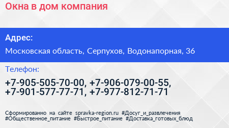 Окна в дом компания - визитка