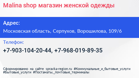 Malina shop магазин женской одежды - визитка