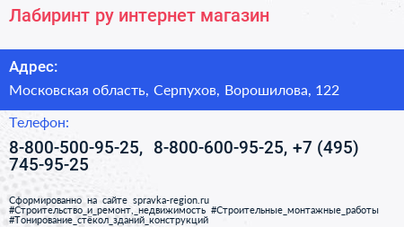 Лабиринт ру интернет магазин - визитка