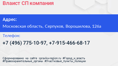 Нажмите, чтобы скачать визитку Влаист СП компания - визитка