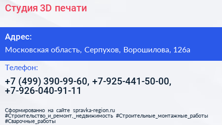 Студия 3D печати - визитка