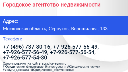 Городское агентство недвижимости - визитка