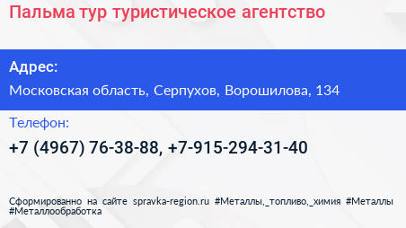 Пальма тур туристическое агентство - визитка