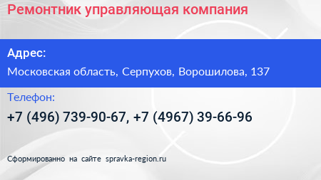 Ремонтник управляющая компания - визитка