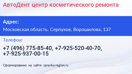 АвтоДент центр косметического ремонта - визитка