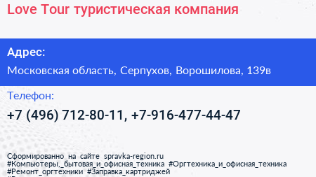 Love Tour туристическая компания - визитка