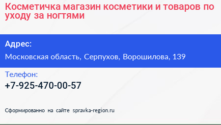 Нажмите, чтобы скачать визитку Косметичка магазин косметики и товаров по уходу за ногтями - визитка