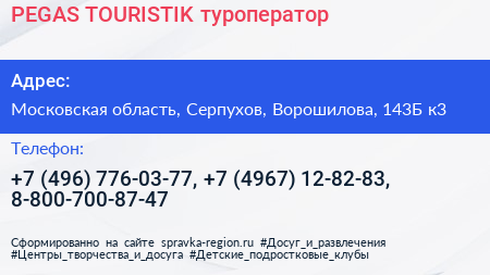 PEGAS TOURISTIK туроператор - визитка