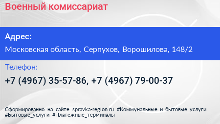 Военный комиссариат - визитка