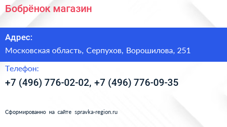 Бобрёнок магазин - визитка