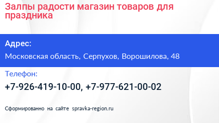 Залпы радости магазин товаров для праздника - визитка