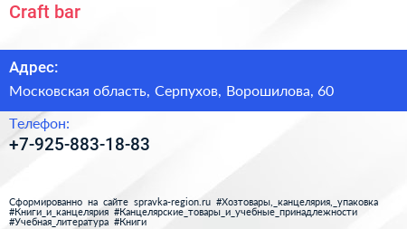 Нажмите, чтобы скачать визитку Craft bar - визитка