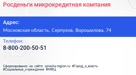Нажмите, чтобы скачать визитку Росденьги микрокредитная компания - визитка
