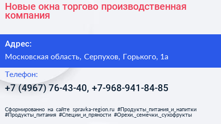 Новые окна торгово производственная компания - визитка