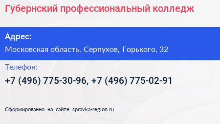 Губернский профессиональный колледж - визитка