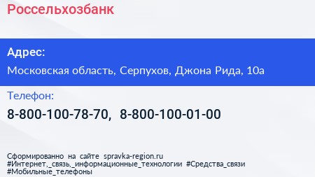 Нажмите, чтобы скачать визитку Россельхозбанк - визитка