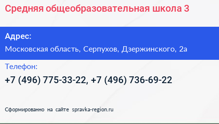 Средняя общеобразовательная школа 3 - визитка