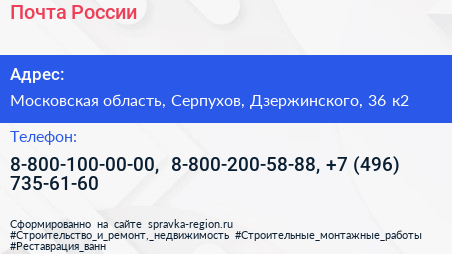 Почта России - визитка