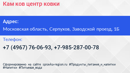 Кам ков центр ковки - визитка