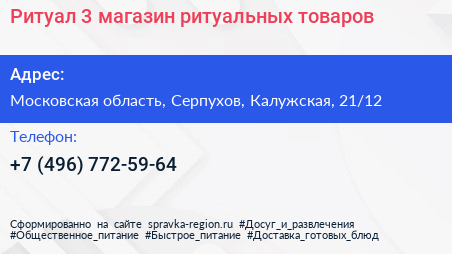 Ритуал 3 магазин ритуальных товаров - визитка
