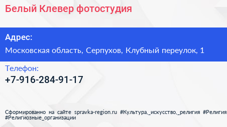 Нажмите, чтобы скачать визитку Белый Клевер фотостудия - визитка