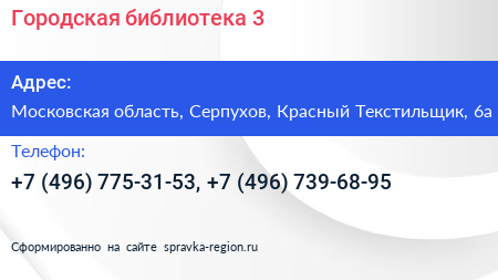 Городская библиотека 3 - визитка