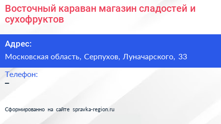Восточный караван магазин сладостей и сухофруктов - визитка