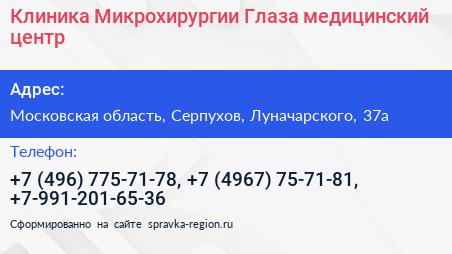 Клиника Микрохирургии Глаза медицинский центр - визитка