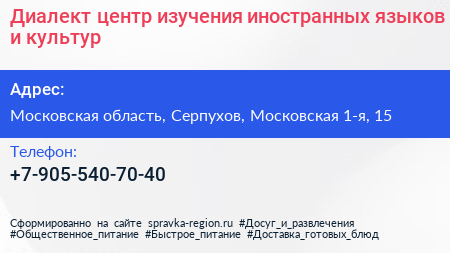 Диалект центр изучения иностранных языков и культур - визитка