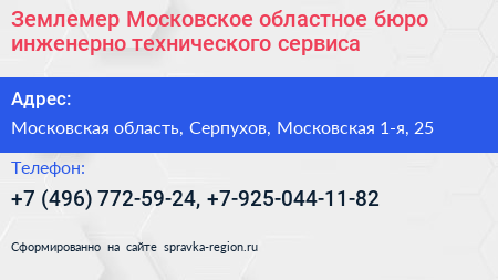 Землемер Московское областное бюро инженерно технического сервиса - визитка