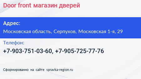 Door front магазин дверей - визитка