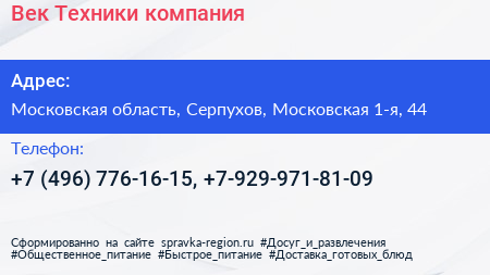 Век Техники компания - визитка