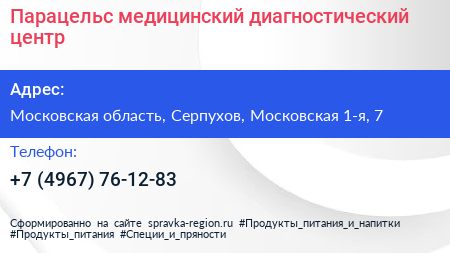 Парацельс медицинский диагностический центр - визитка