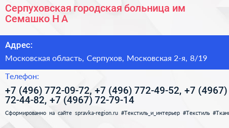 Серпуховская городская больница им Семашко Н А  - визитка