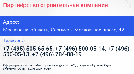 Партнёрство строительная компания - визитка