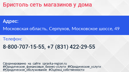 Бристоль сеть магазинов у дома - визитка