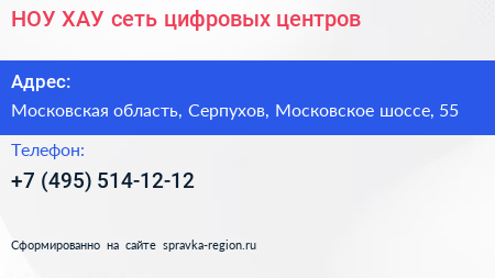 НОУ ХАУ сеть цифровых центров - визитка
