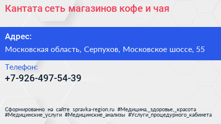 Кантата сеть магазинов кофе и чая - визитка