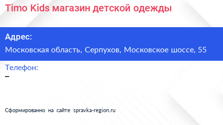 Timo Kids магазин детской одежды - визитка