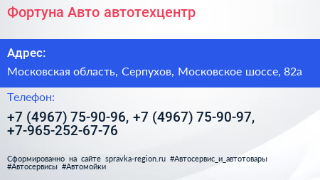 Фортуна Авто автотехцентр - визитка