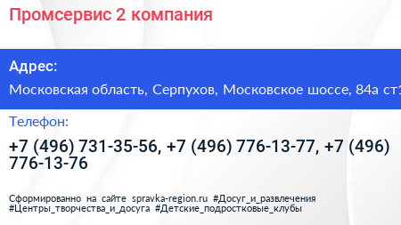 Промсервис 2 компания - визитка