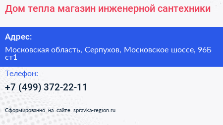 Дом тепла магазин инженерной сантехники - визитка